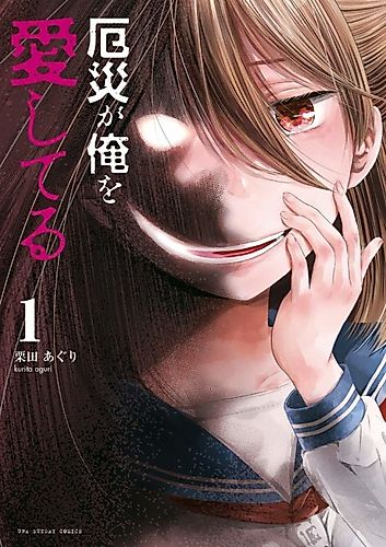 Cover image for The Misery Loves Me