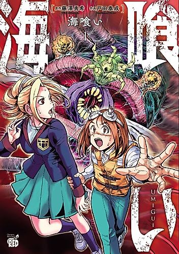 Cover image for Umigui