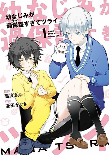 Cover image for My childhood friend is overprotective
