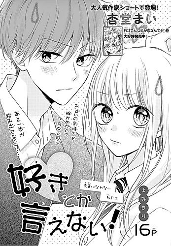 Cover image for Suki toka Ienai!