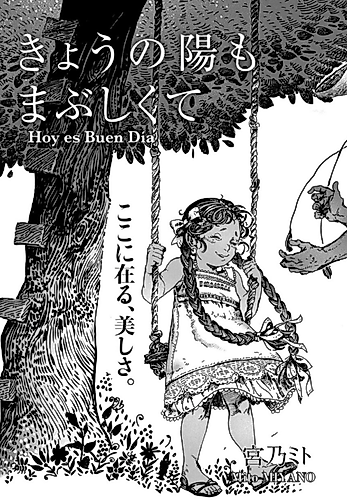 Cover image for Kyou no Hi mo Mabushikute