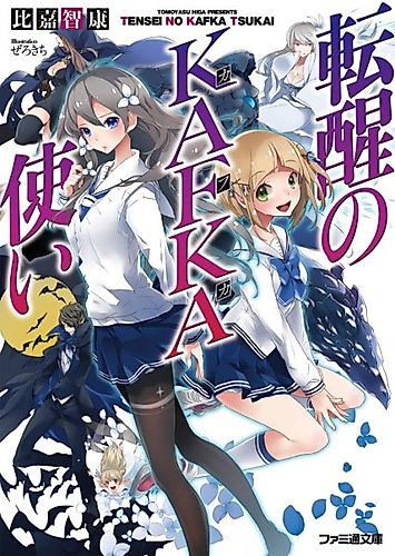 Cover image for Tensei no KAFKA Tsukai