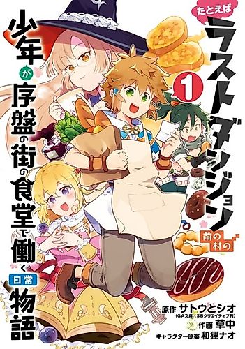 Cover image for Suppose a Kid From the Last Dungeon Boonies Worked at a Restaurant in a Starter Town