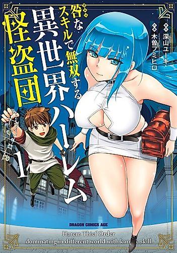 Cover image for Harem Thief Order Dominating in Different World With Karmic Skill