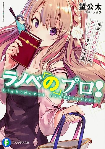 Cover image for Light Novel Professional