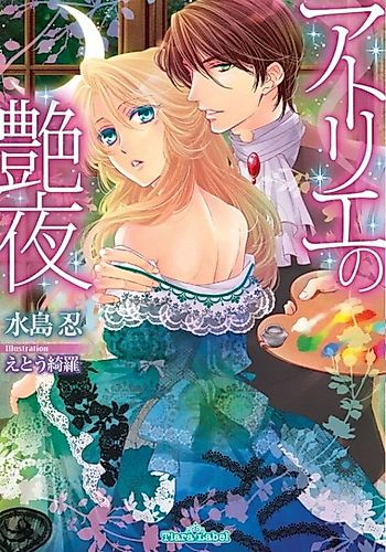 Cover image for Atelier no Enya