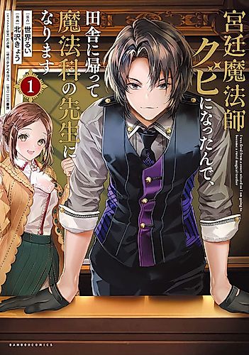 Cover image for I Got Fired as a Court Wizard so Now I’m Moving to the Country to Become a Magic Teacher