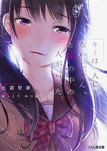 Cover image for Kimi wa Hitori ja Nai jan, to Boku no Naka no Hitori ga Itta
