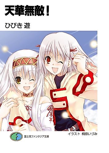 Cover image for Tenkamuteki!