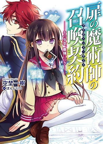 Cover image for Tobira no Majutsushi no Shoukan Keiyaku