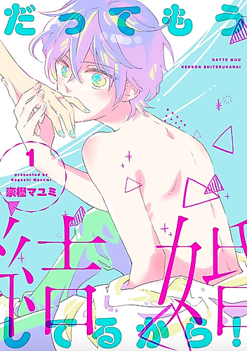 Cover image for Datte Mou Kekkon Shiterukara!
