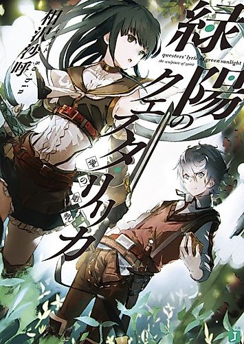 Cover image for Questers' lyric of green sunlight