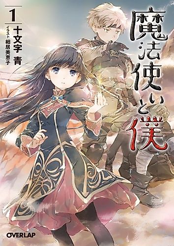 Cover image for Mahoutsukai to Boku
