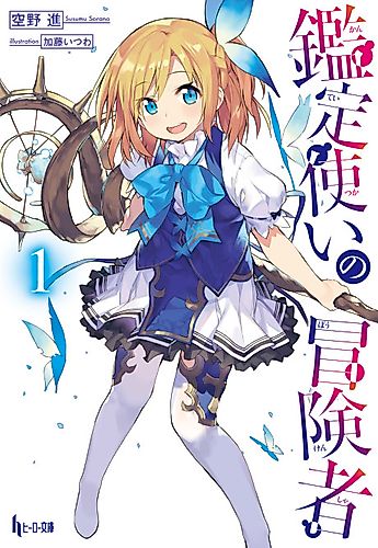 Cover image for Kanteitsukai no Boukensha
