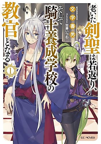 Cover image for Oita Kensei wa Wakagaeri, Soshite Kishi Yousei Gakkou no Kyoukan to Naru
