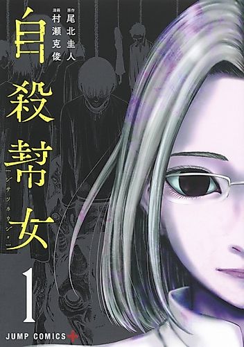 Cover image for Jisatsu Hōjo