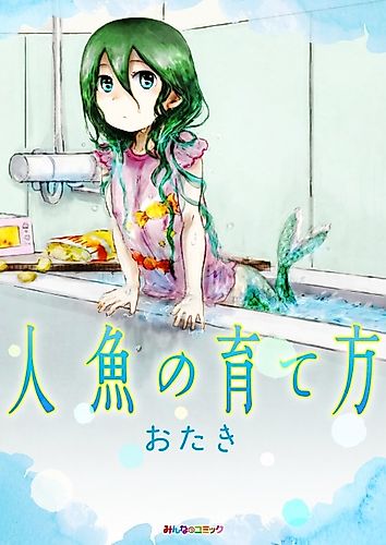 Cover image for How to Raise a Mermaid