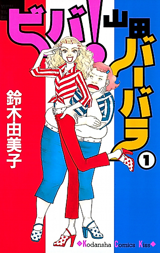 Cover image for Viva! Yamada Barbara