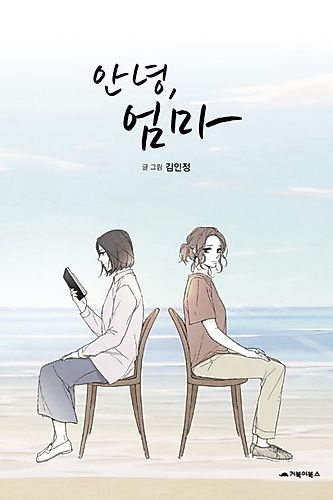 Cover image for Goodbye, Mom