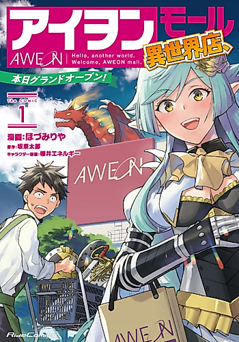 Cover image for Hello, Another World. Welcome, Aweon Mall.