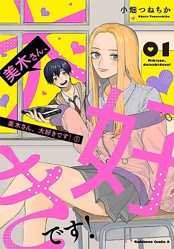 Cover image for I Love You, Miki!