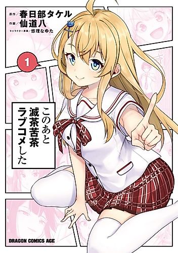 Cover image for Kono Ato Mechakucha Rabukome shita