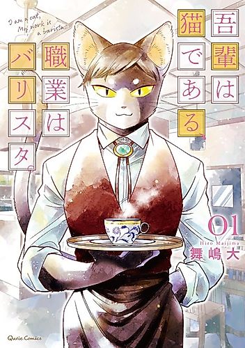 Cover image for I Am a Cat Barista