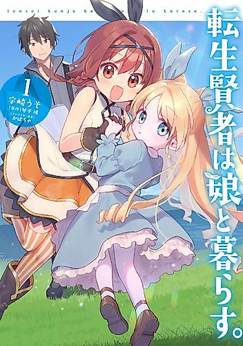 Cover image for The Reincarnated Sage Lives With His Daughters