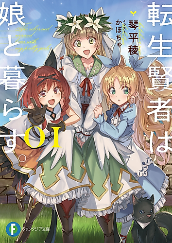 Cover image for The Reborned Wizard Lives with My Pretty Girls