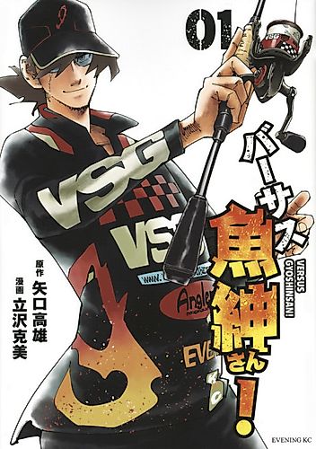 Cover image for Versus Gyoshin-san!