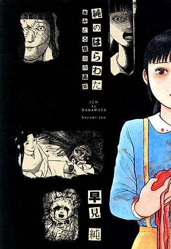 Cover image for Jun's Guts: A Collection of Gory and Bizarre Works