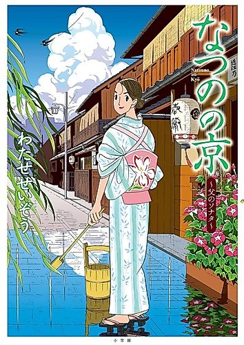 Cover image for Natsuno no Kyou