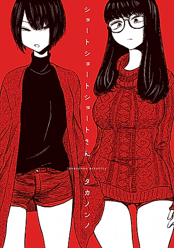Cover image for Short Short Short-san