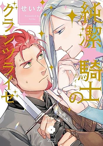 Cover image for The Pure☆Knight’s Shining Journey