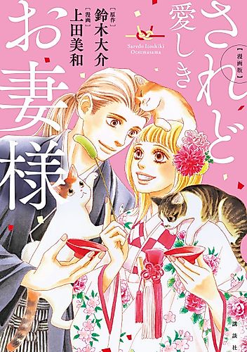 Cover image for Even So My Dear Wife
