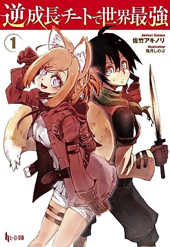 Cover image for Gyakuseichou Cheat de Sekai Saikyou