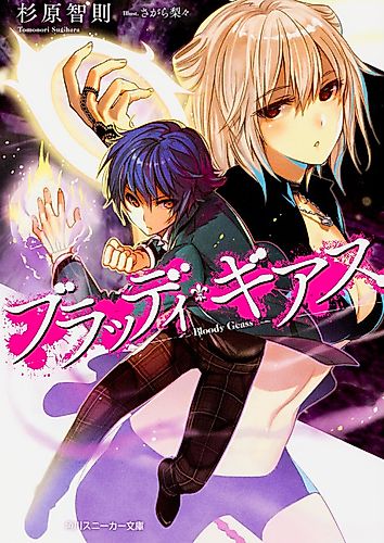 Cover image for Bloody Geass