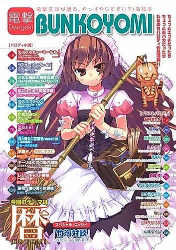 Cover image for A Certain March 201st Volume