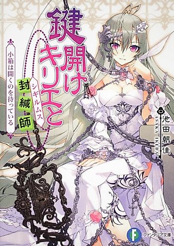 Cover image for Kagiake Kirie to Fuukanshi