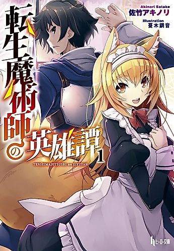 Cover image for Tensei Majutsushi no Eiyuutan