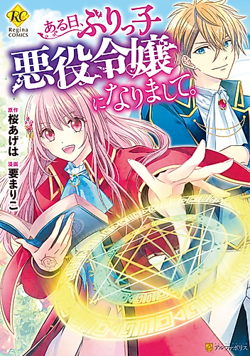 Cover image for An Otome Game's Cute-Acting Villainess Turned Into a Magic Otaku