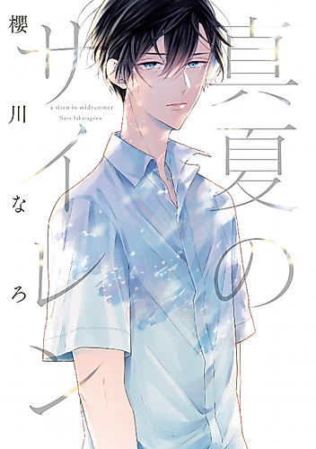 Cover image for A Siren in Midsummer