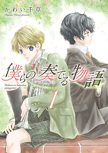 Cover image for Bokura no Kanaderu Monogatari