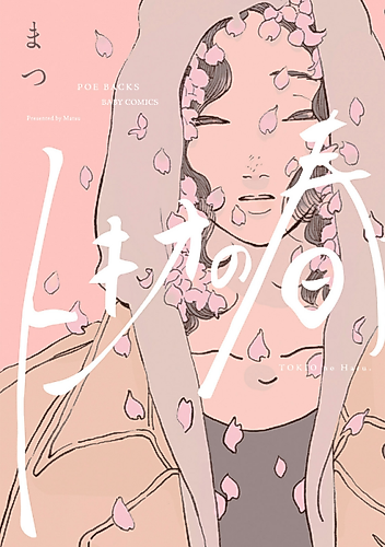 Cover image for Ashita mo Mata Hi wa Noboru