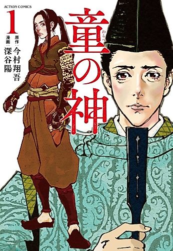 Cover image for Child God