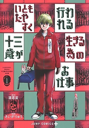 Cover image for Itomo Tayasuku Okonawa Reru Juusan-sai ga Ikiru Tame no Oshigoto