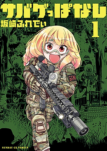 Cover image for Sabageppanashi
