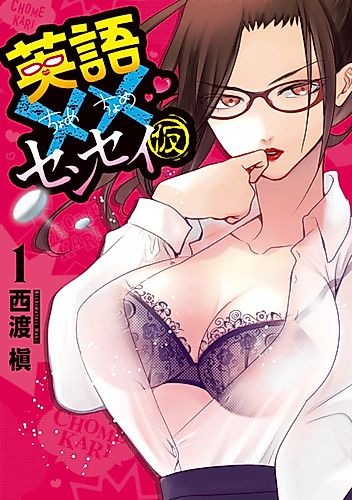 Cover image for English XX Sensei (Temporary)