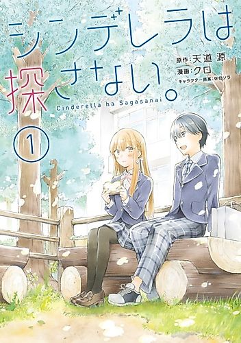 Cover image for Cinderella Found Her Prince