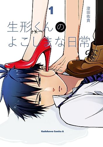 Cover image for Ubukata-kun's Wicked Daily Life
